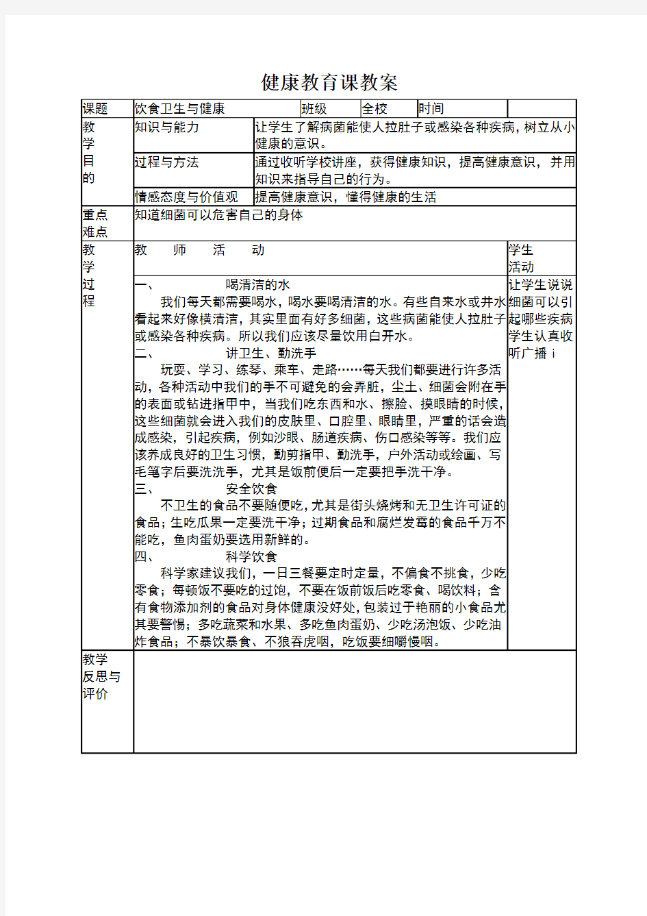 健康教育课教案