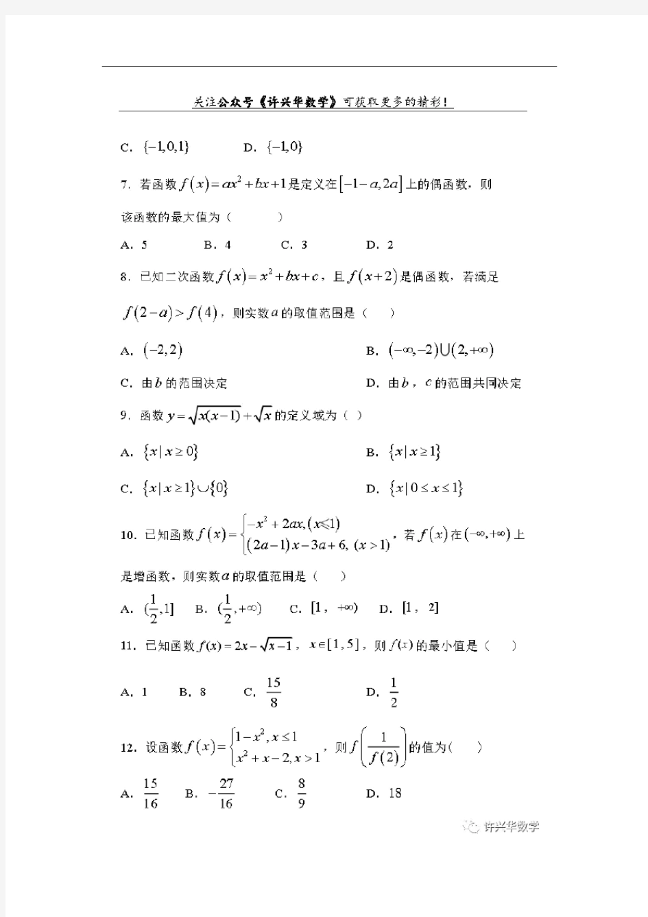 2023届高一上学期第四次周测试题(含答案)