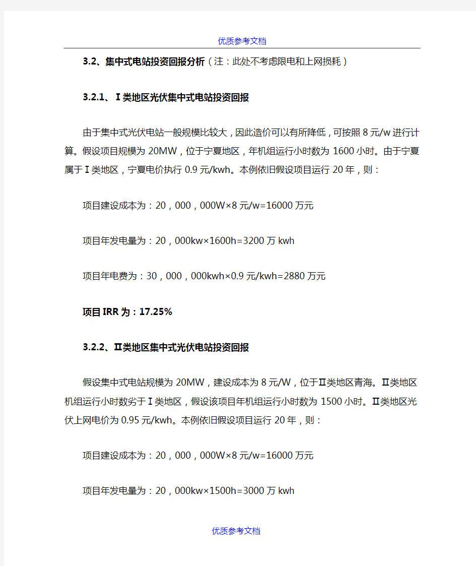 [实用参考]光伏行业投资回报率