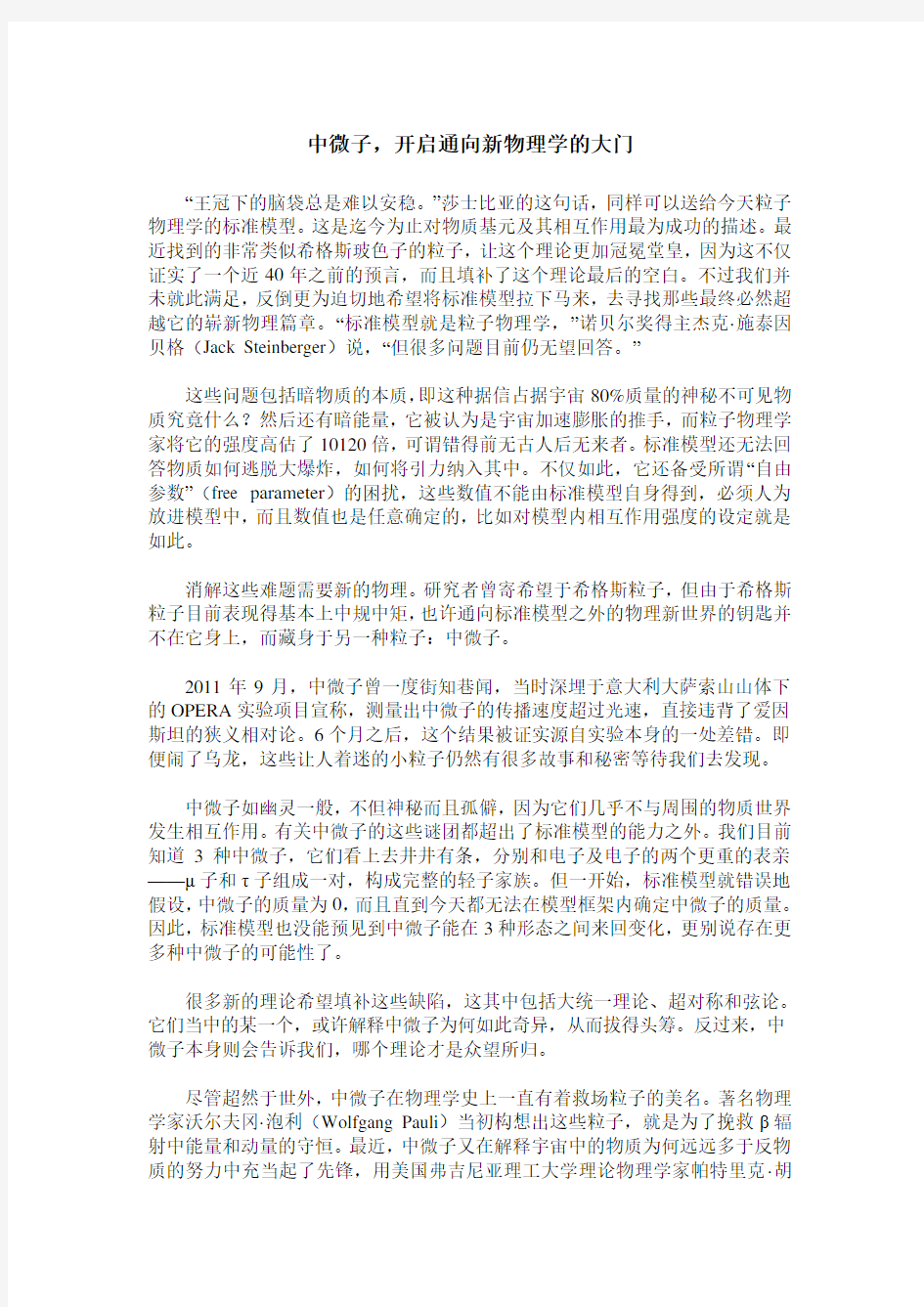 中微子,开启通向新物理学的大门