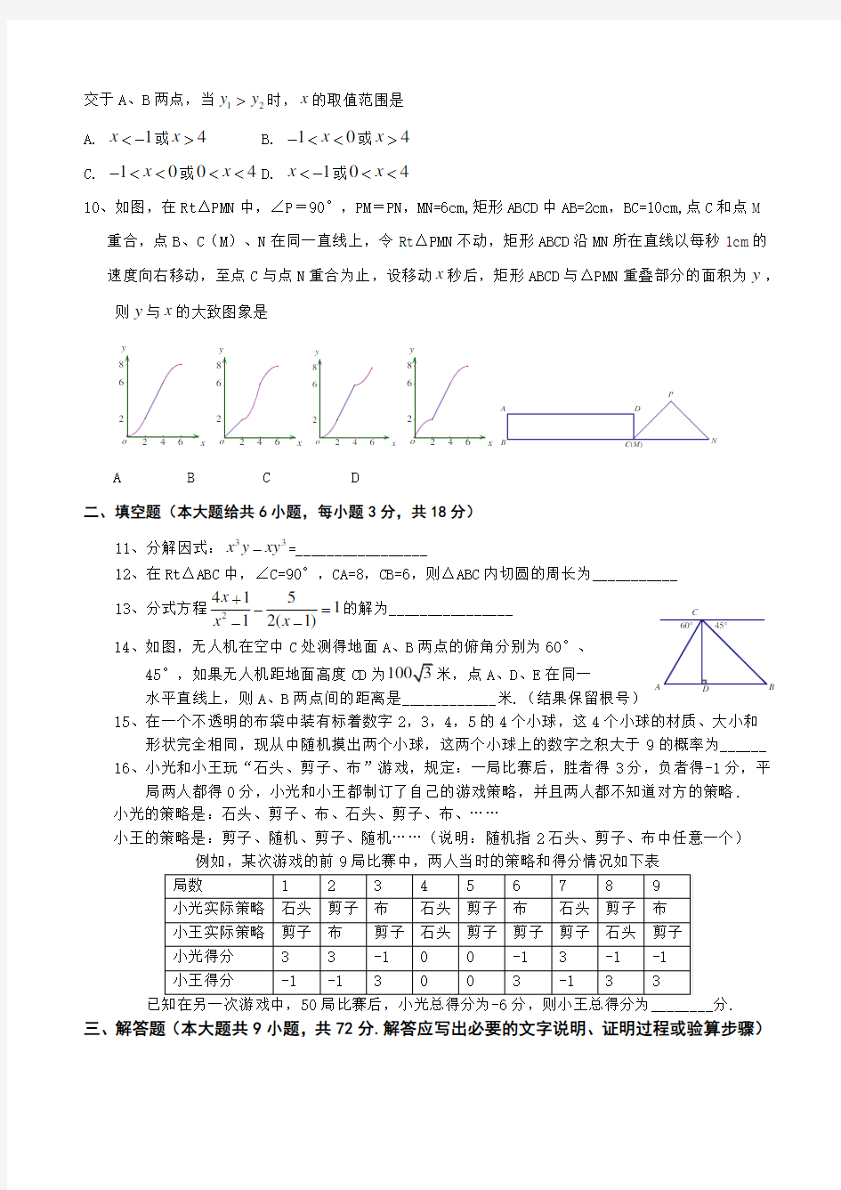 2018年湖北省黄石市中考数学试题(WORD版,含答案)