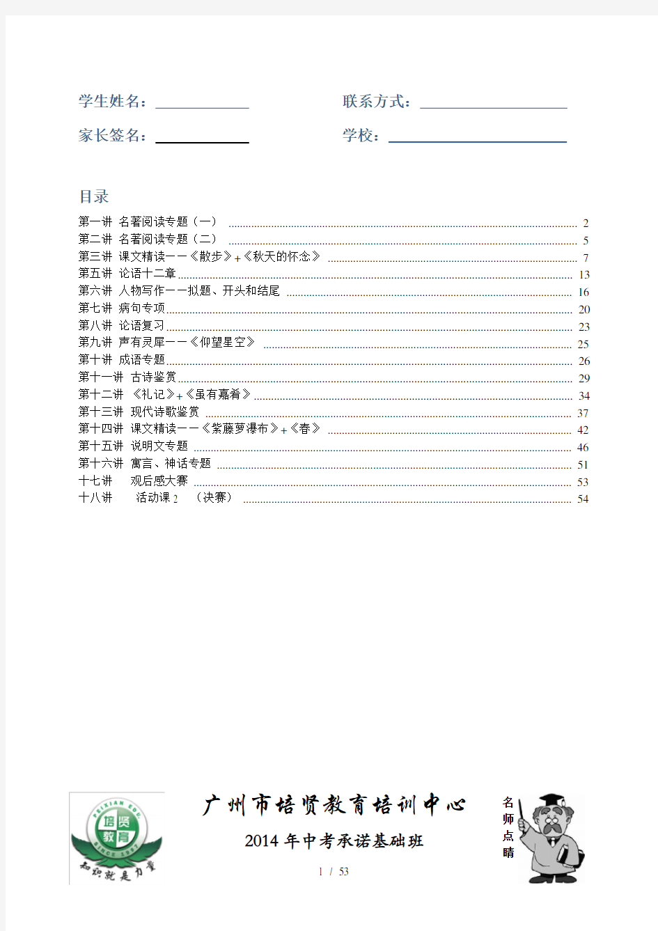 2021年初一语文暑假讲义汇总修改1