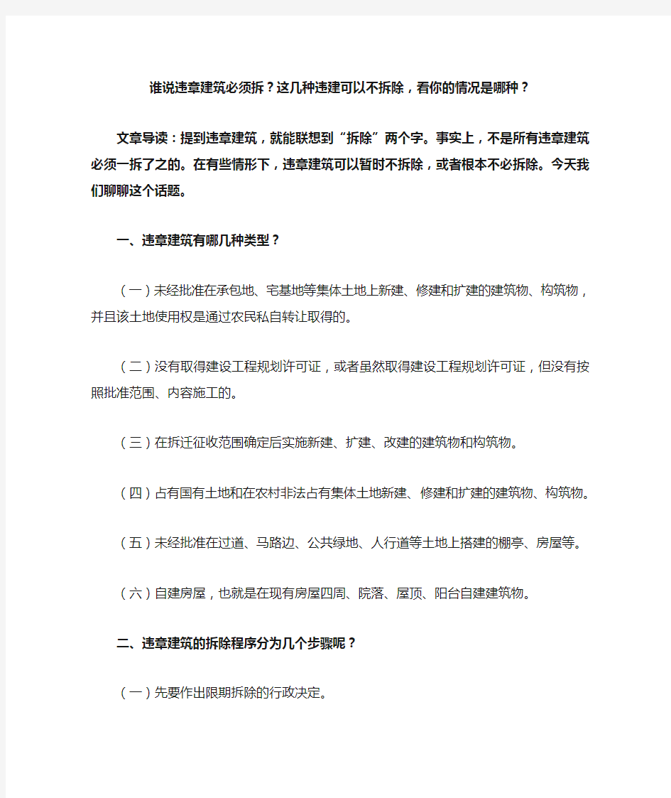 谁说违章建筑必须拆这几种违建可以不拆除看你的情况是哪种