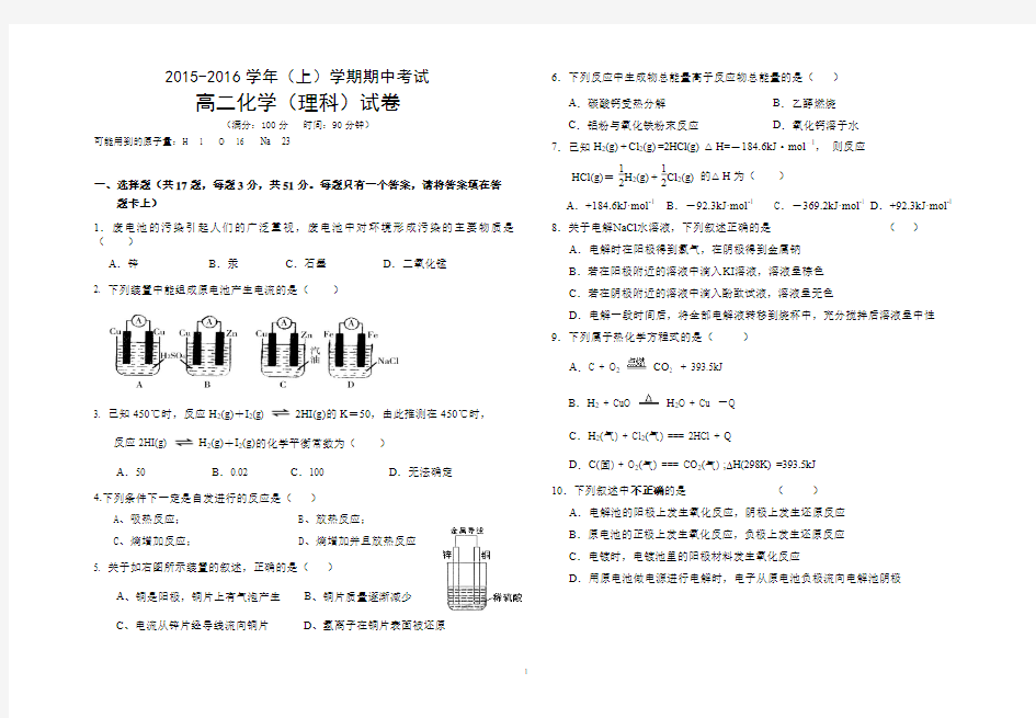 2015-2016年上化学反应原理期中测试