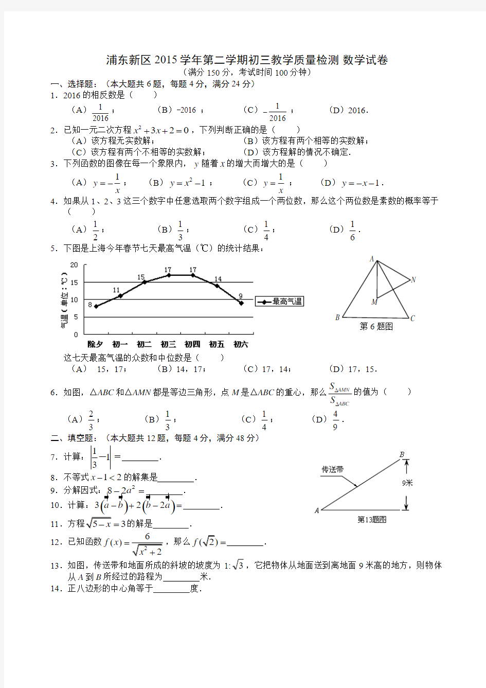 2016年上海市浦东新区中考数学二模试卷及答案