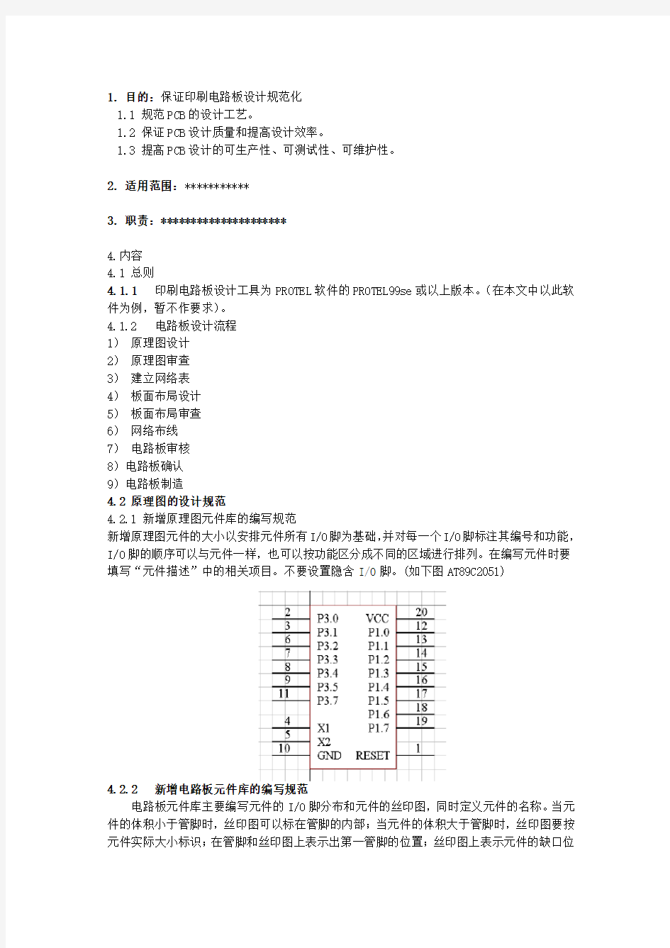 硬件设计规范