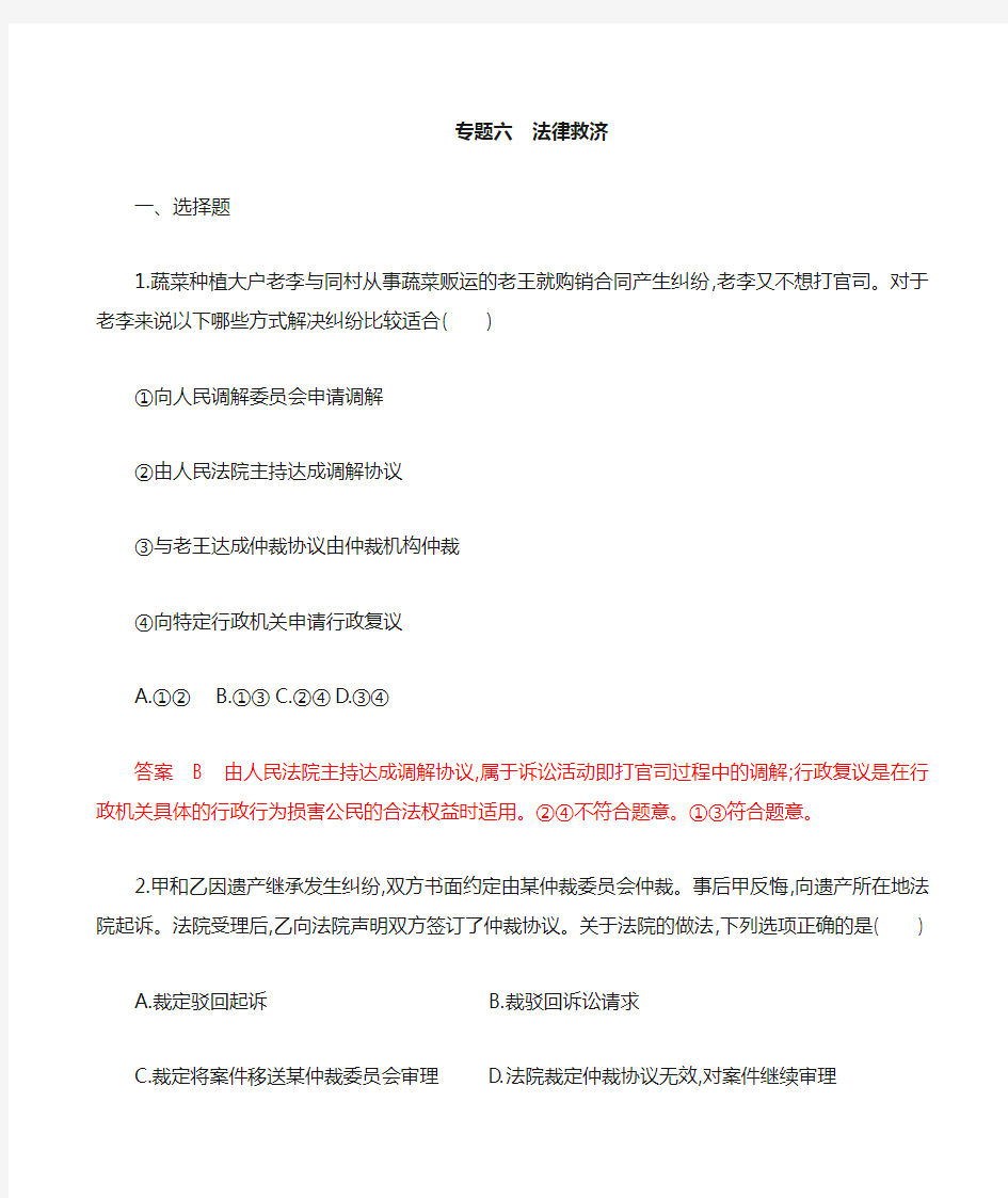 2020版高考浙江选考政治一轮考能训练：选修5 专题六 法律救济 Word版含解析