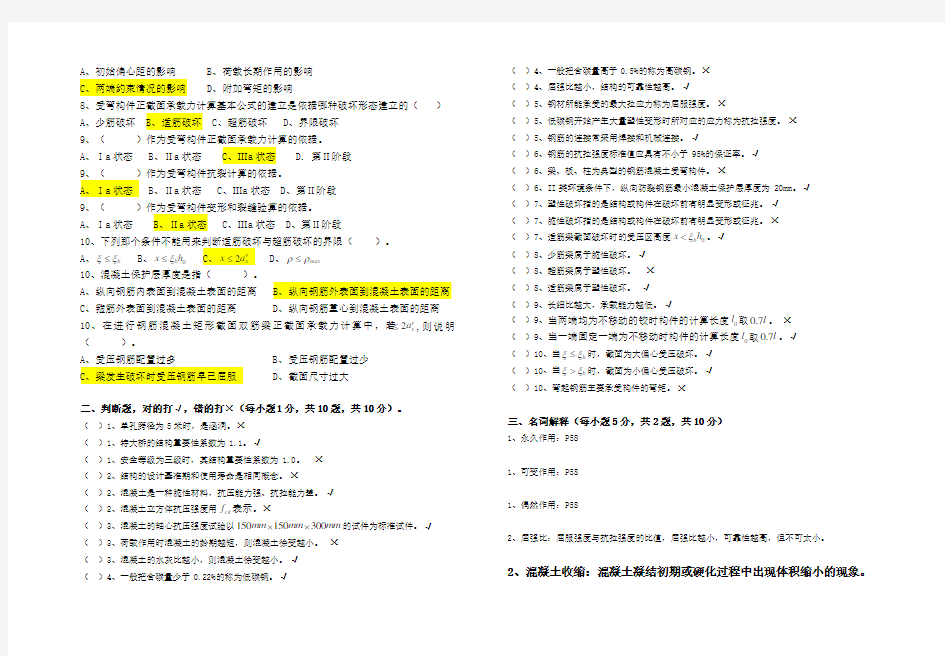 结构设计原理期末考试答案