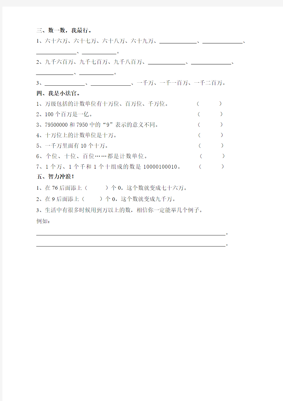 2018—2019年人教版四年级数学全册课课练(上下册全)