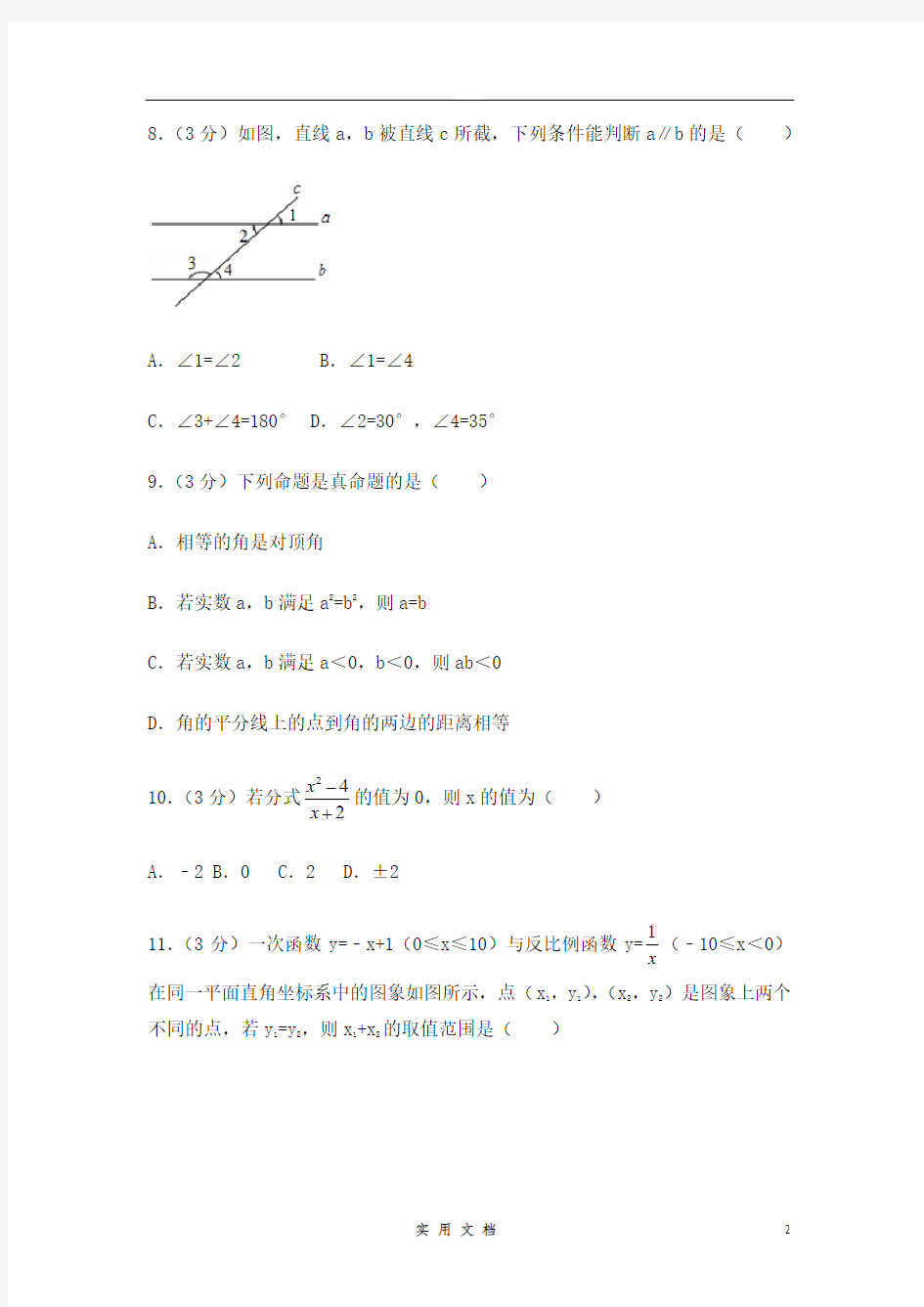 2017年广西省桂林市中考数学试卷(含解析版)