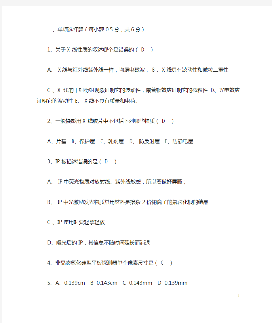 医学影像物理学试卷教材