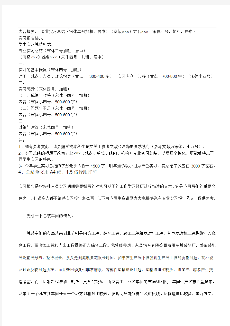 参观汽车厂实习报告