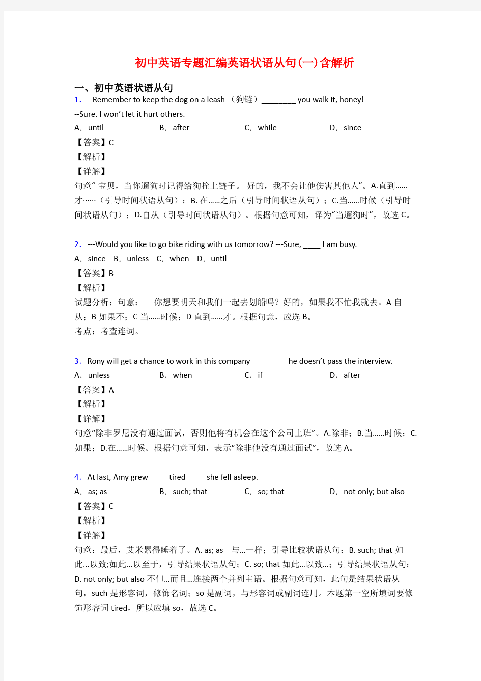 初中英语专题汇编英语状语从句(一)含解析