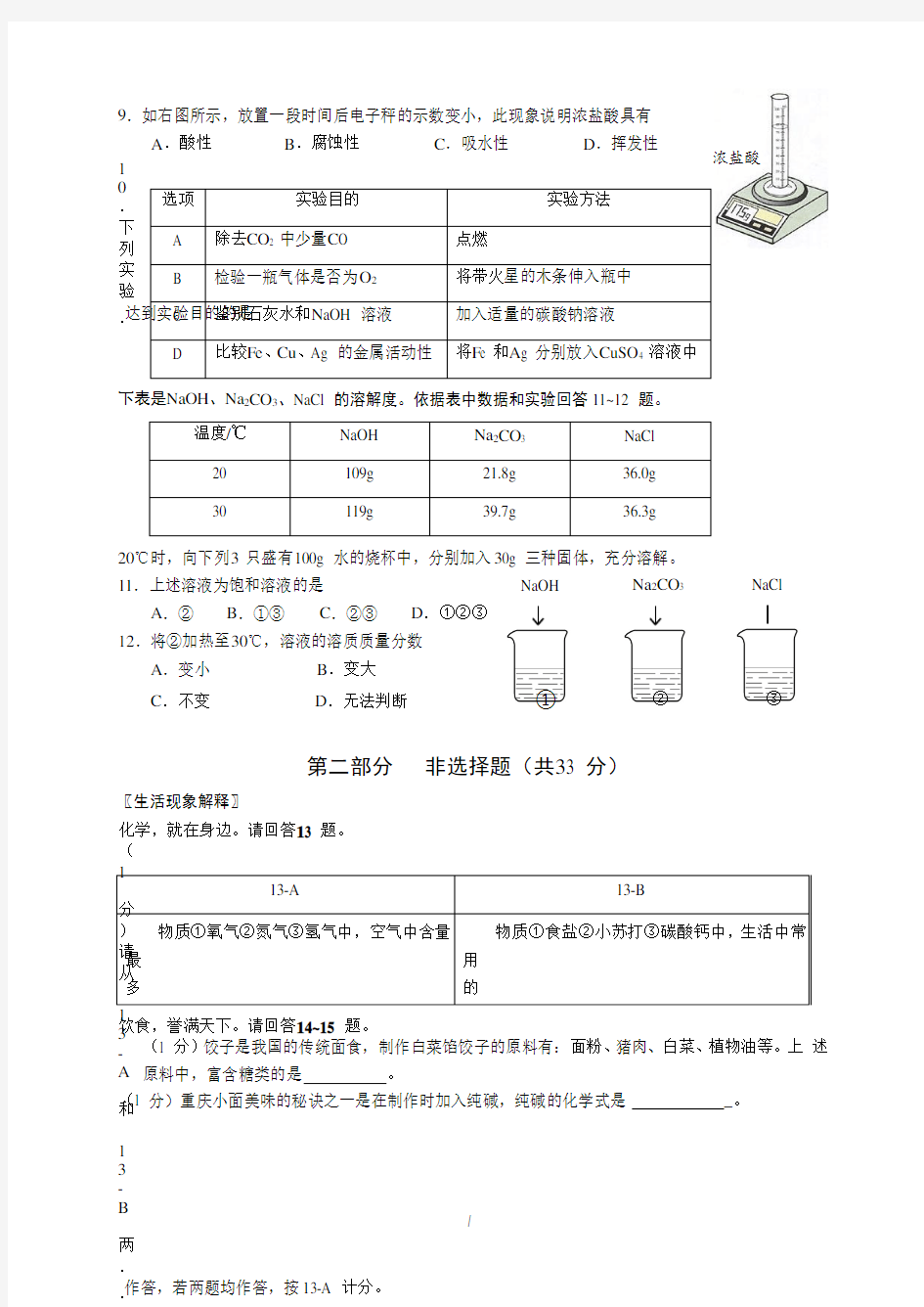 2020届北京市房山区初三一模化学试卷(有答案)(已纠错)