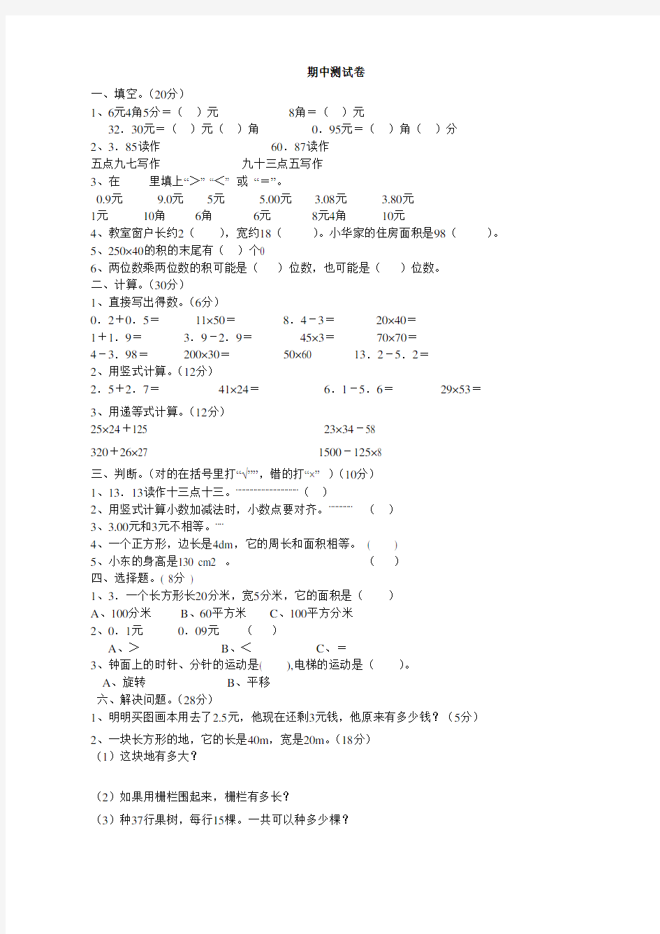 北师大三年级数学下册期中测试卷