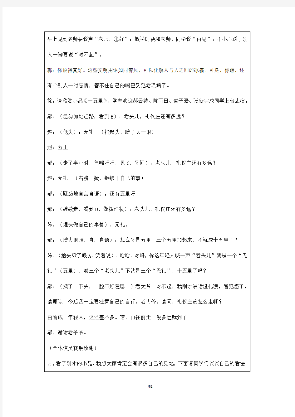 《讲文明话,做文明中学生》主题班会设计-