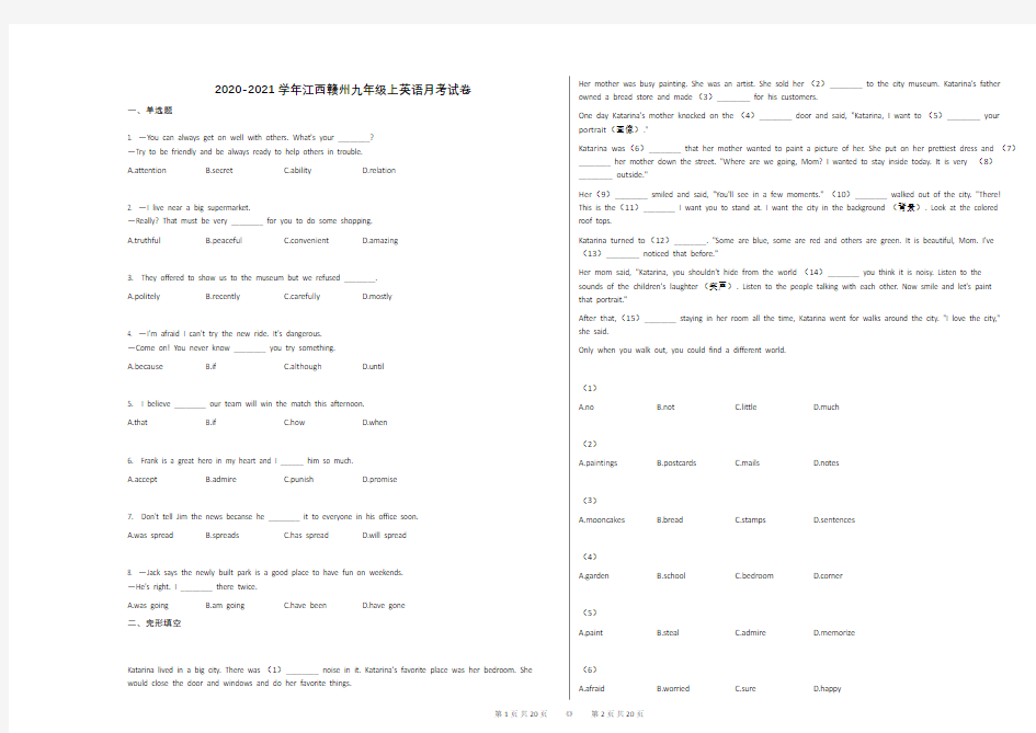 2020-2021学年江西赣州九年级上英语月考试卷(1)