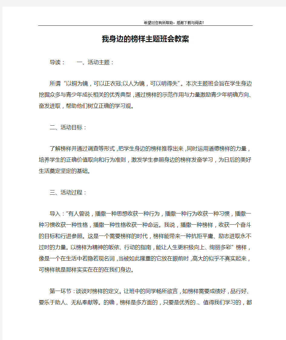 我身边的榜样主题班会教案