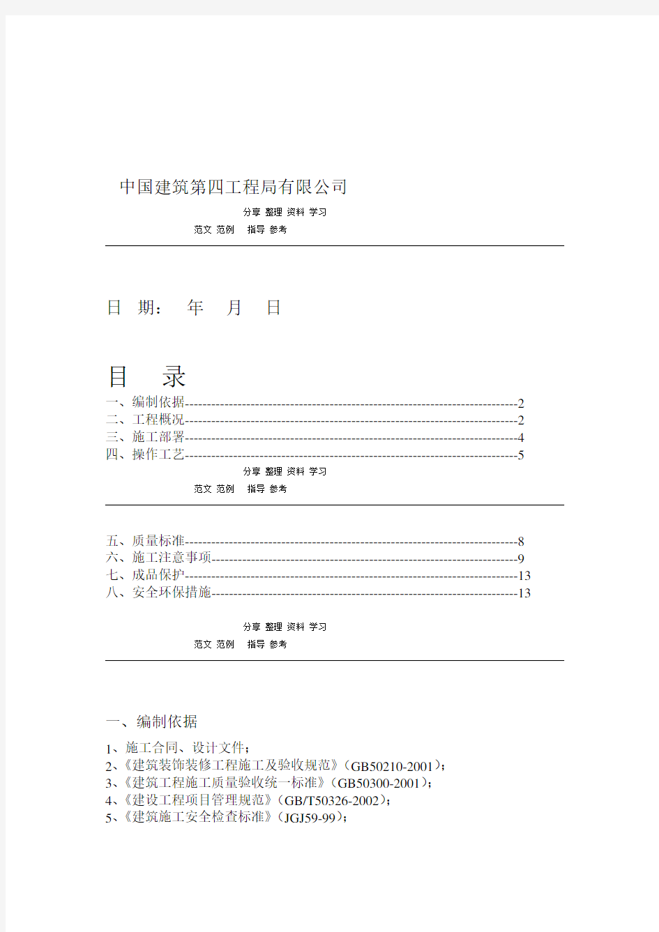 外墙涂料翻新工程施工设计方案