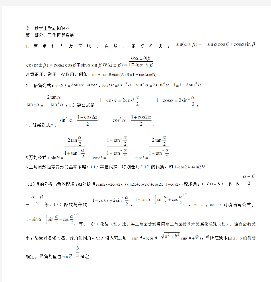 高二数学上学期知识点