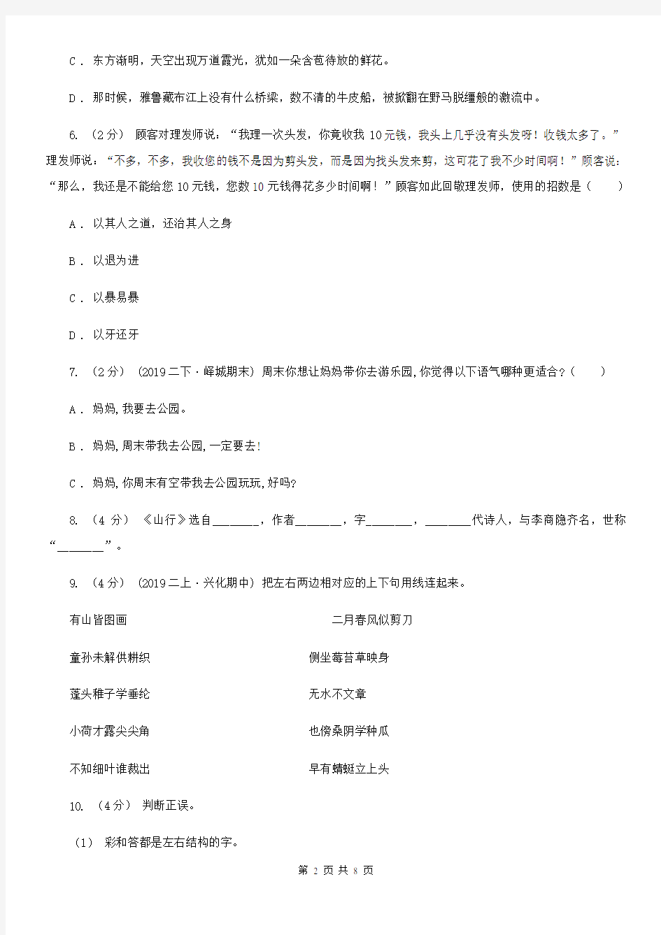 西藏2021年六年级语文模拟测试卷B卷