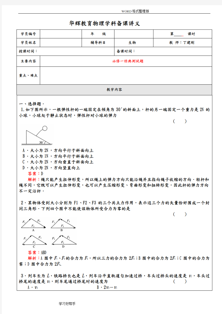 高中物理必修一经典例题附解析