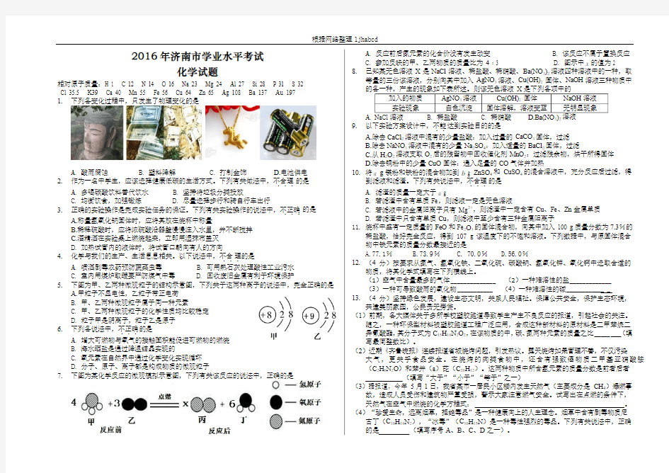 2016年济南市中考化学试题及答案(高清版)