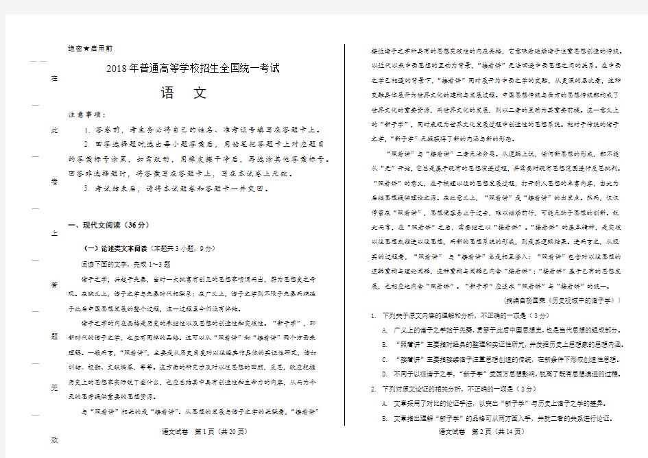 2018年高考语文全国卷1及答案