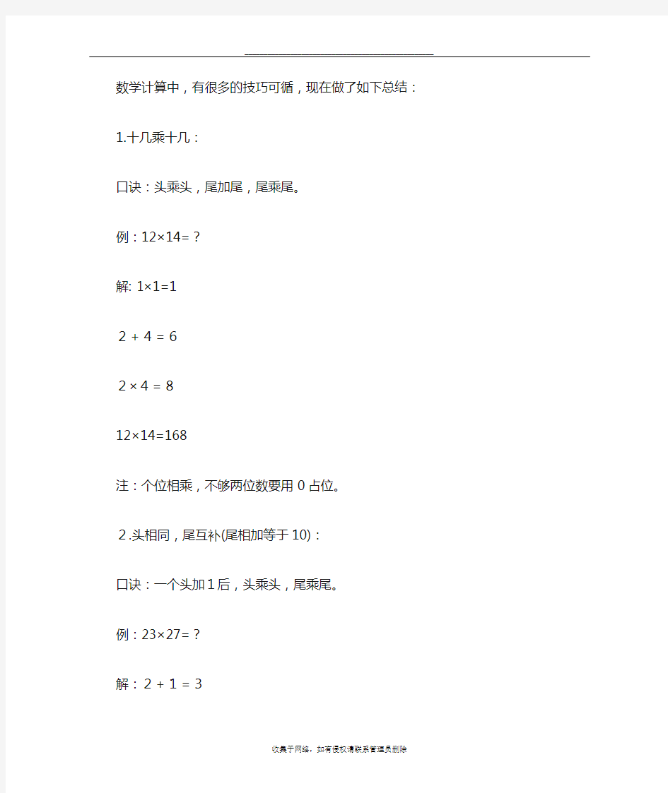 最新小学数学计算技巧与口诀