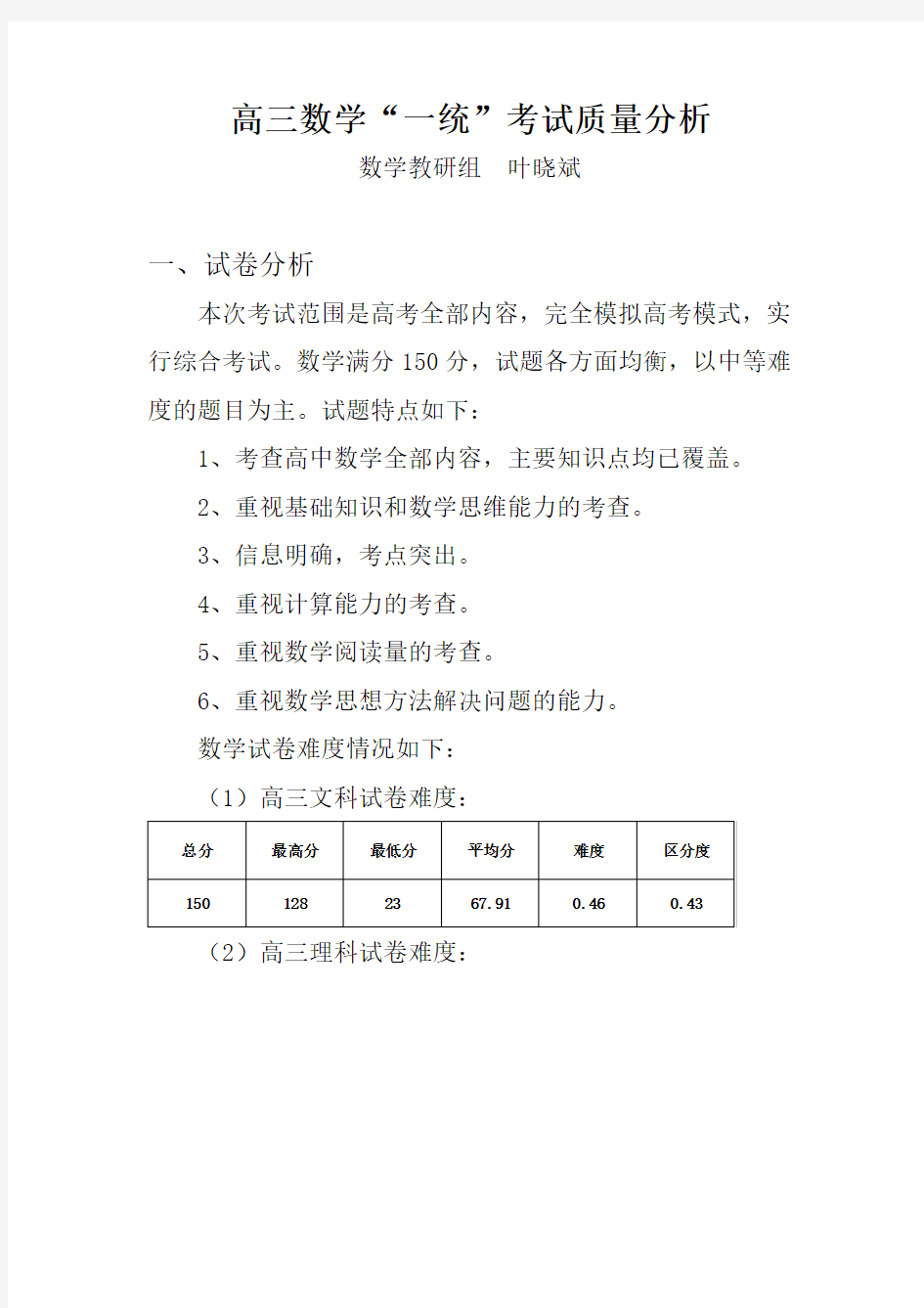 高三数学期中考试质量分析