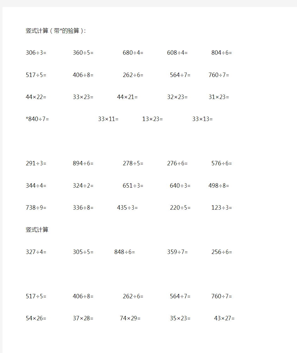 3下 口算竖式计算