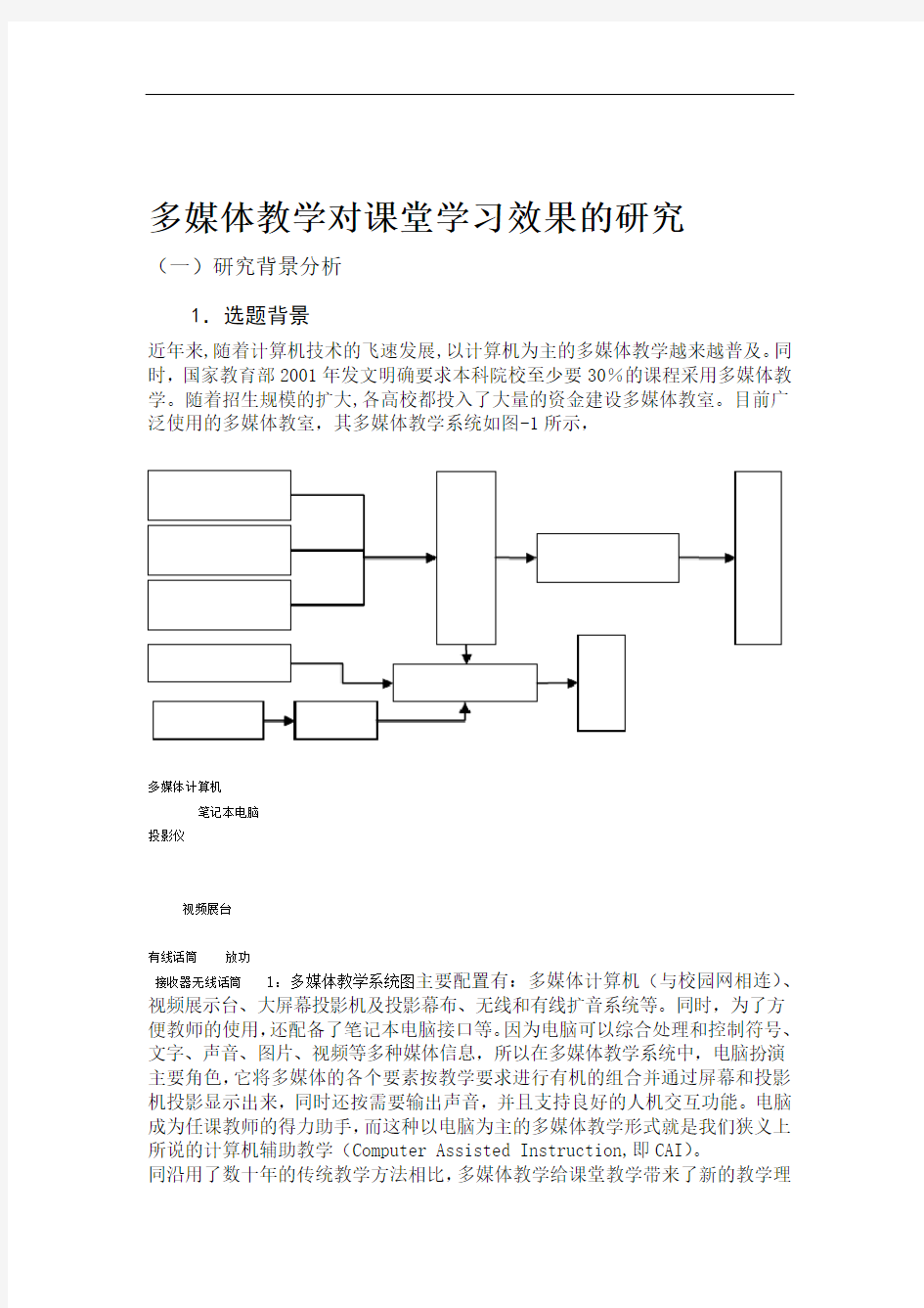 教育研究方法开题报告材料