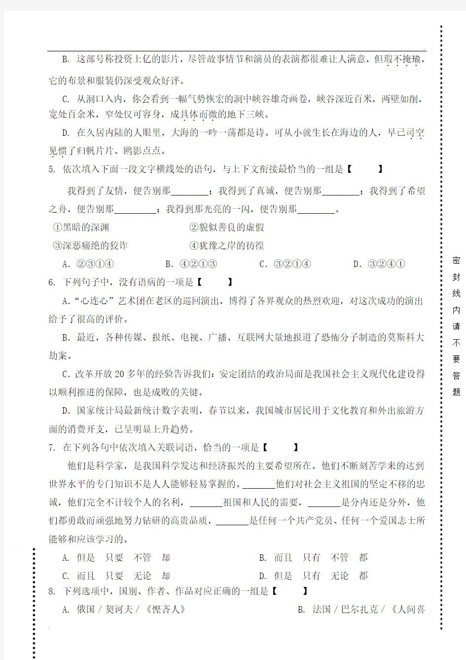 2014体育单招语文冲刺模拟题(五)