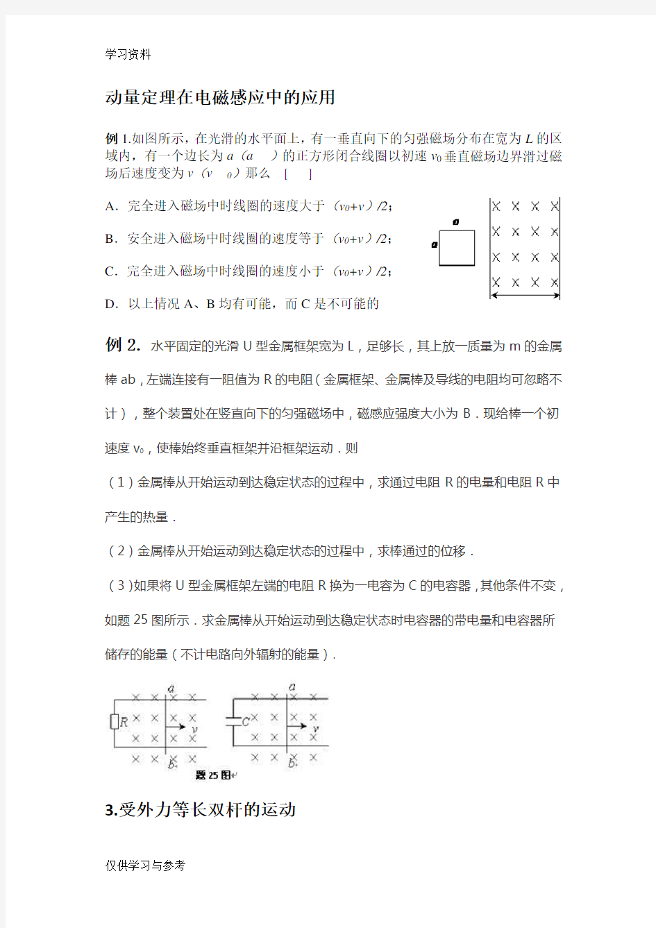 动量定理在电磁感应中的应用知识讲解