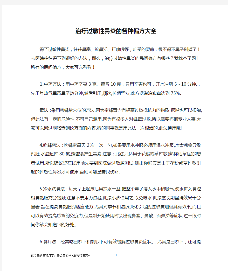 治疗过敏性鼻炎的各种偏方大全