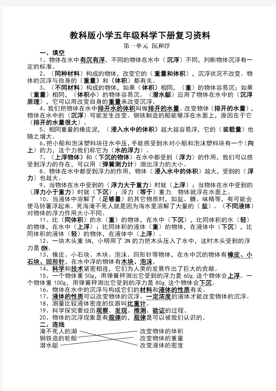 教科版小学五年级科学下册复习资料