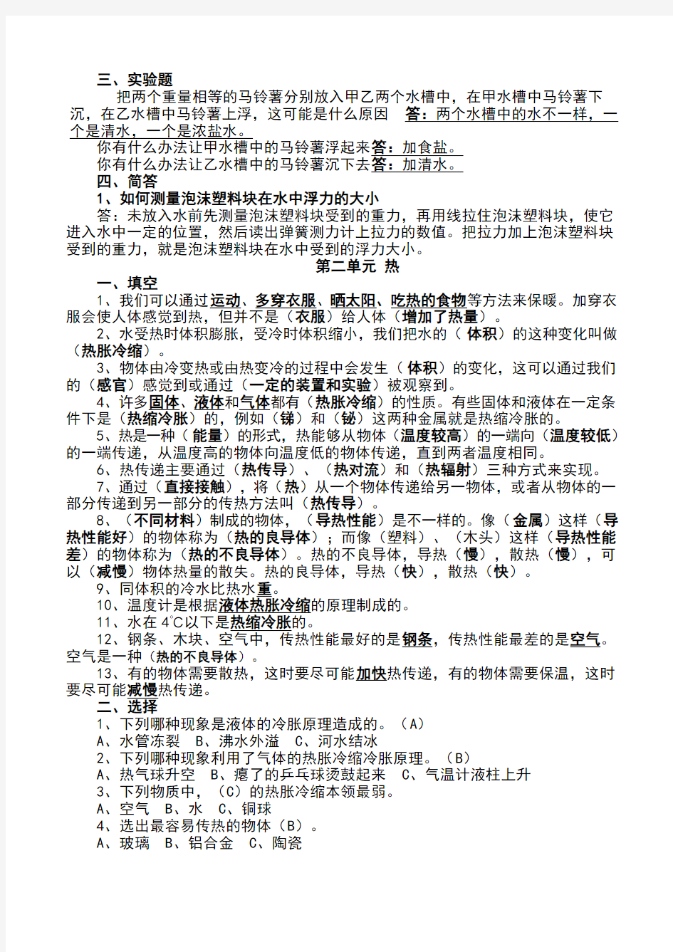 教科版小学五年级科学下册复习资料