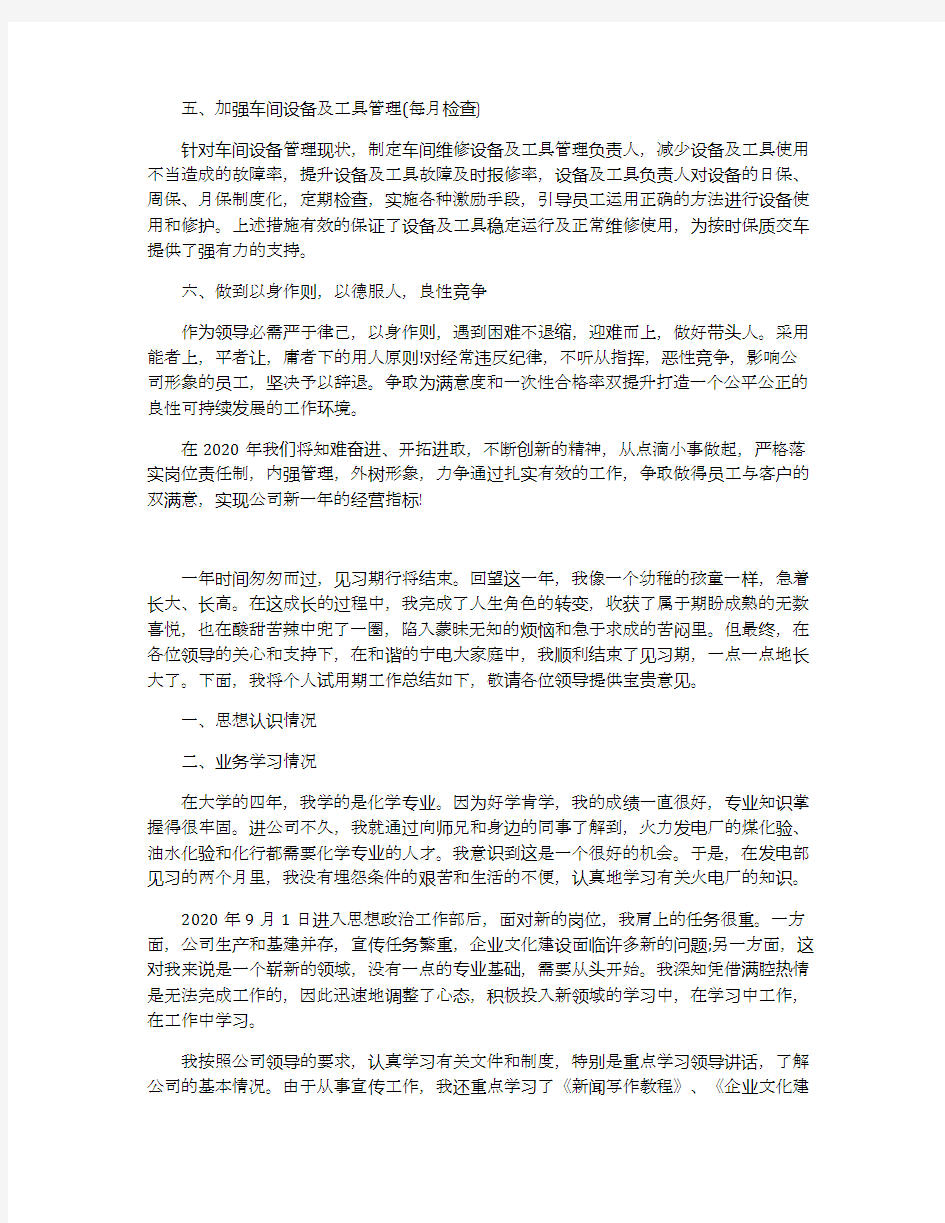 普通员工个人工作计划模板五篇