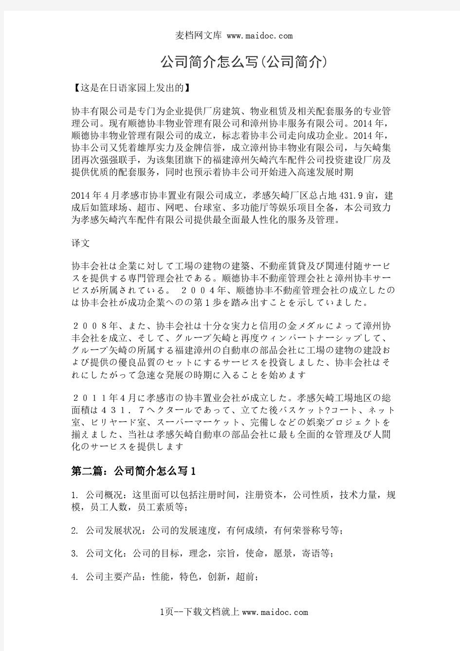 公司简介怎么写(公司简介)