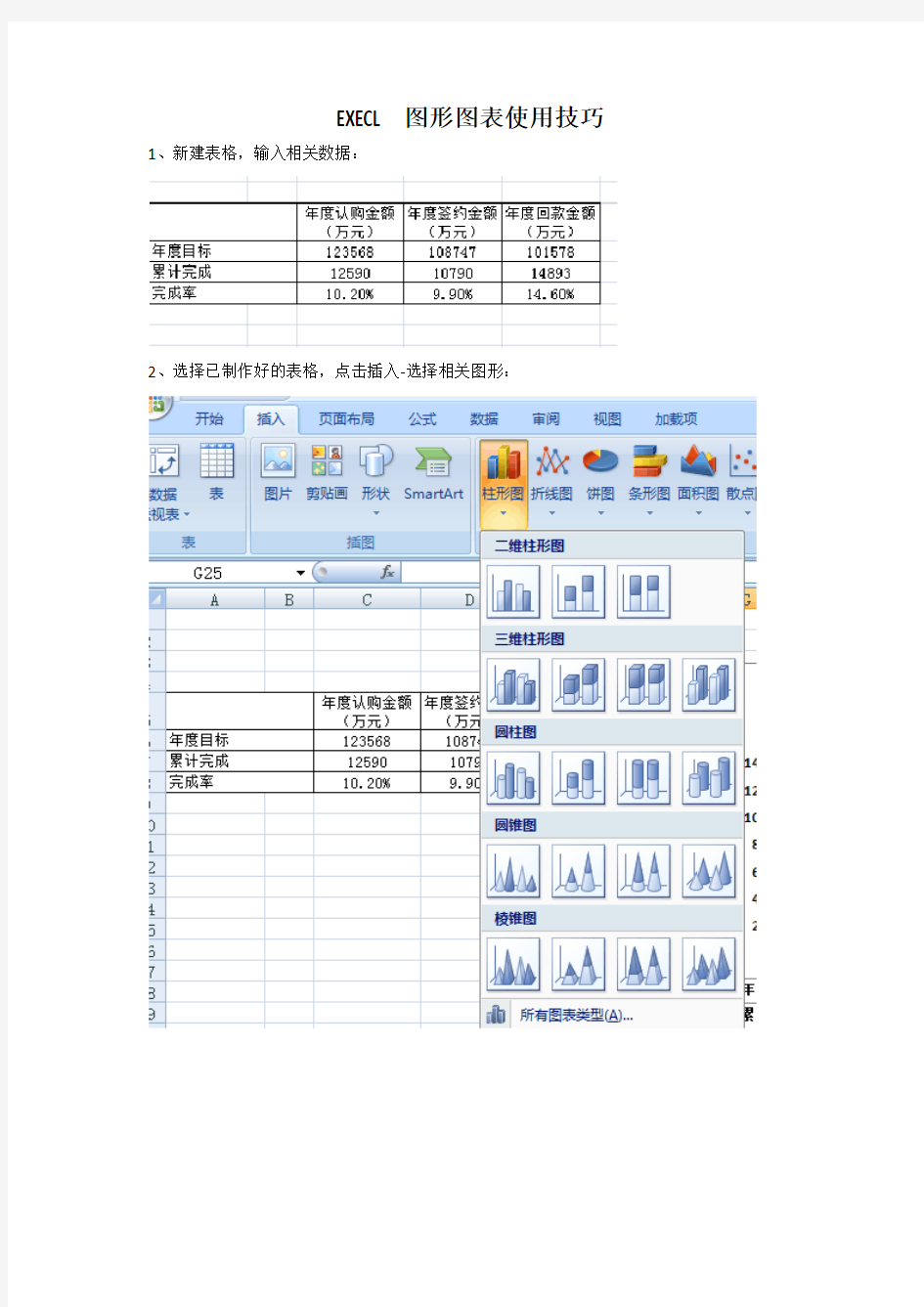 1.EXCEL表格图形图表技巧(20170620)