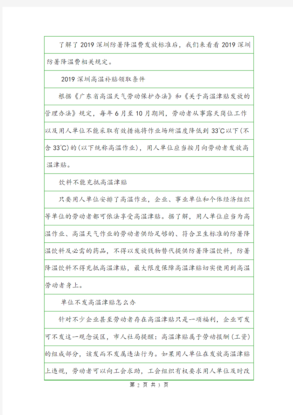 2020深圳防暑降温费发放标准规章制度.doc