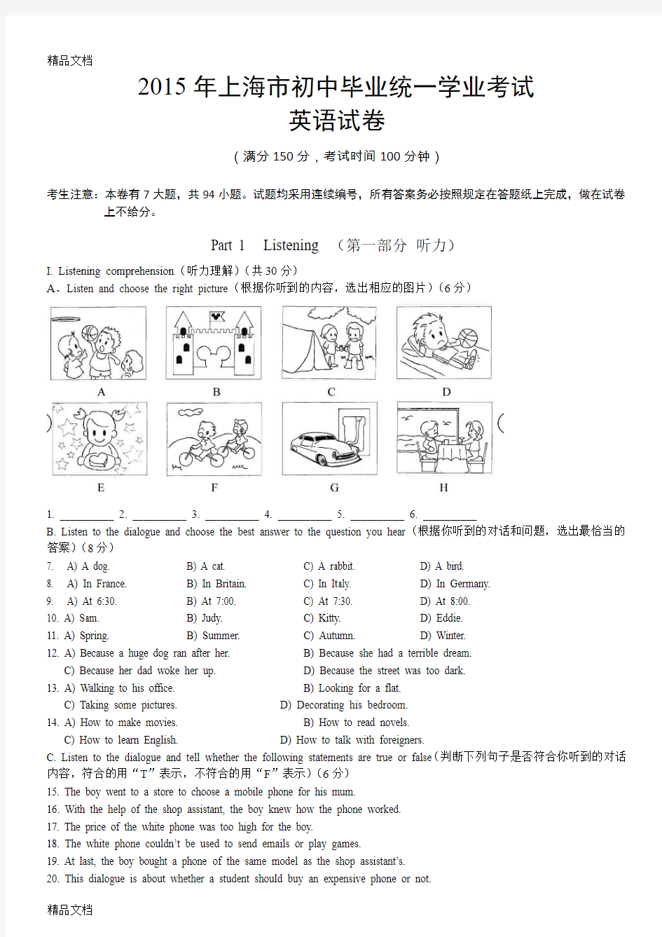 最新上海中考英语真题试卷(含答案)