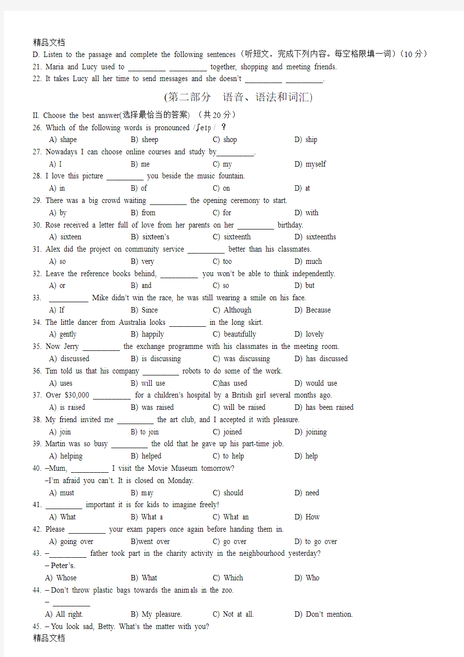 最新上海中考英语真题试卷(含答案)