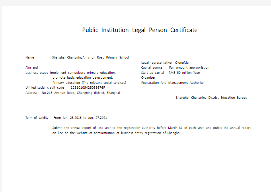 组织机构代码翻译Public Institution Legal Person Certificate