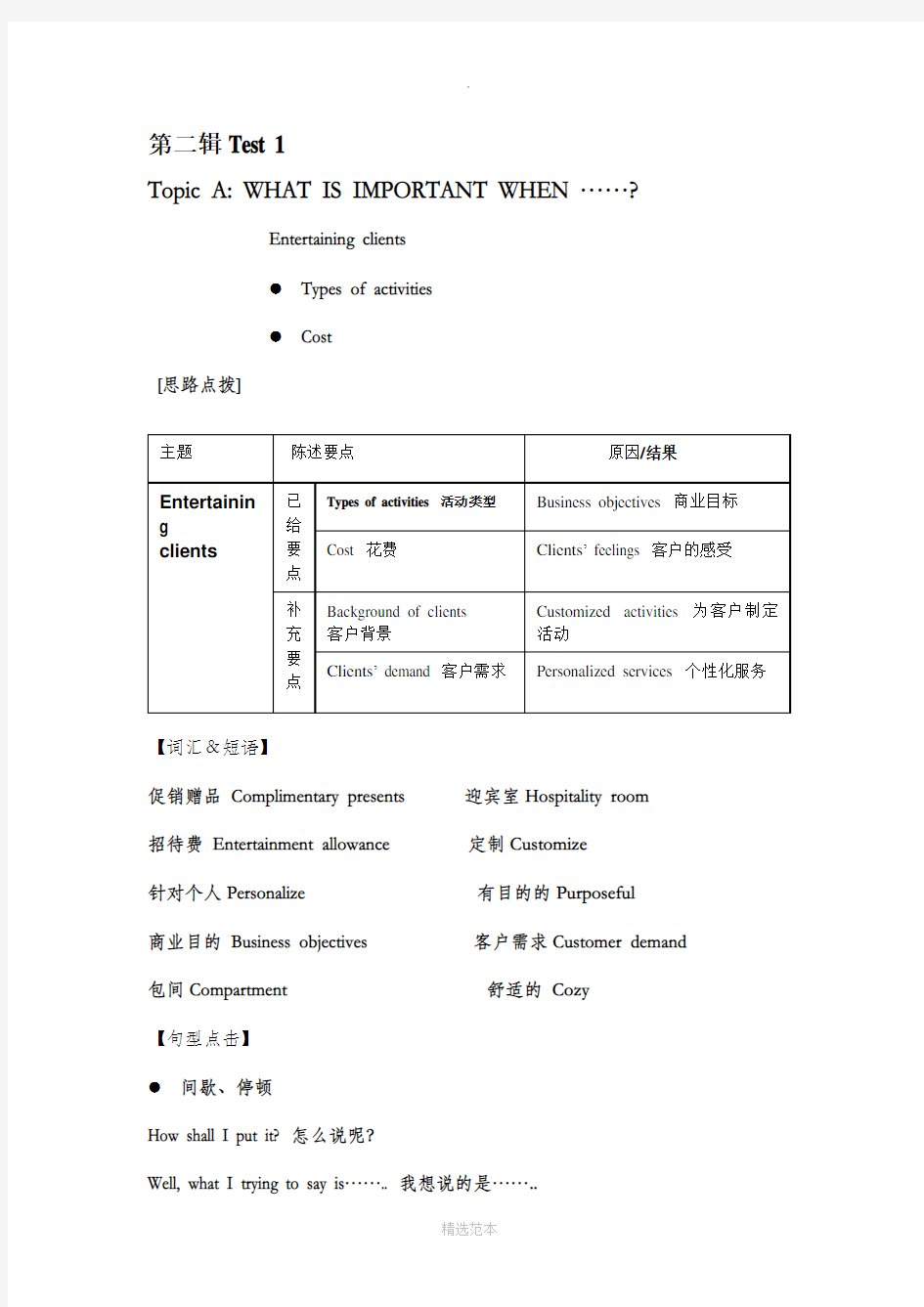 剑桥商务英语(BEC)中级第二、三、四辑口语真题范例