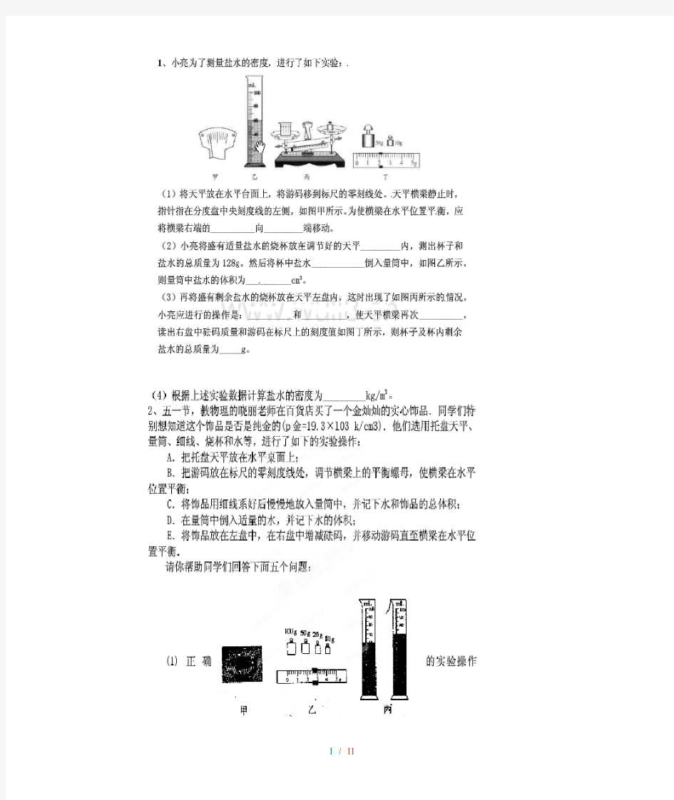 苏科版八年级下册物理实验专题