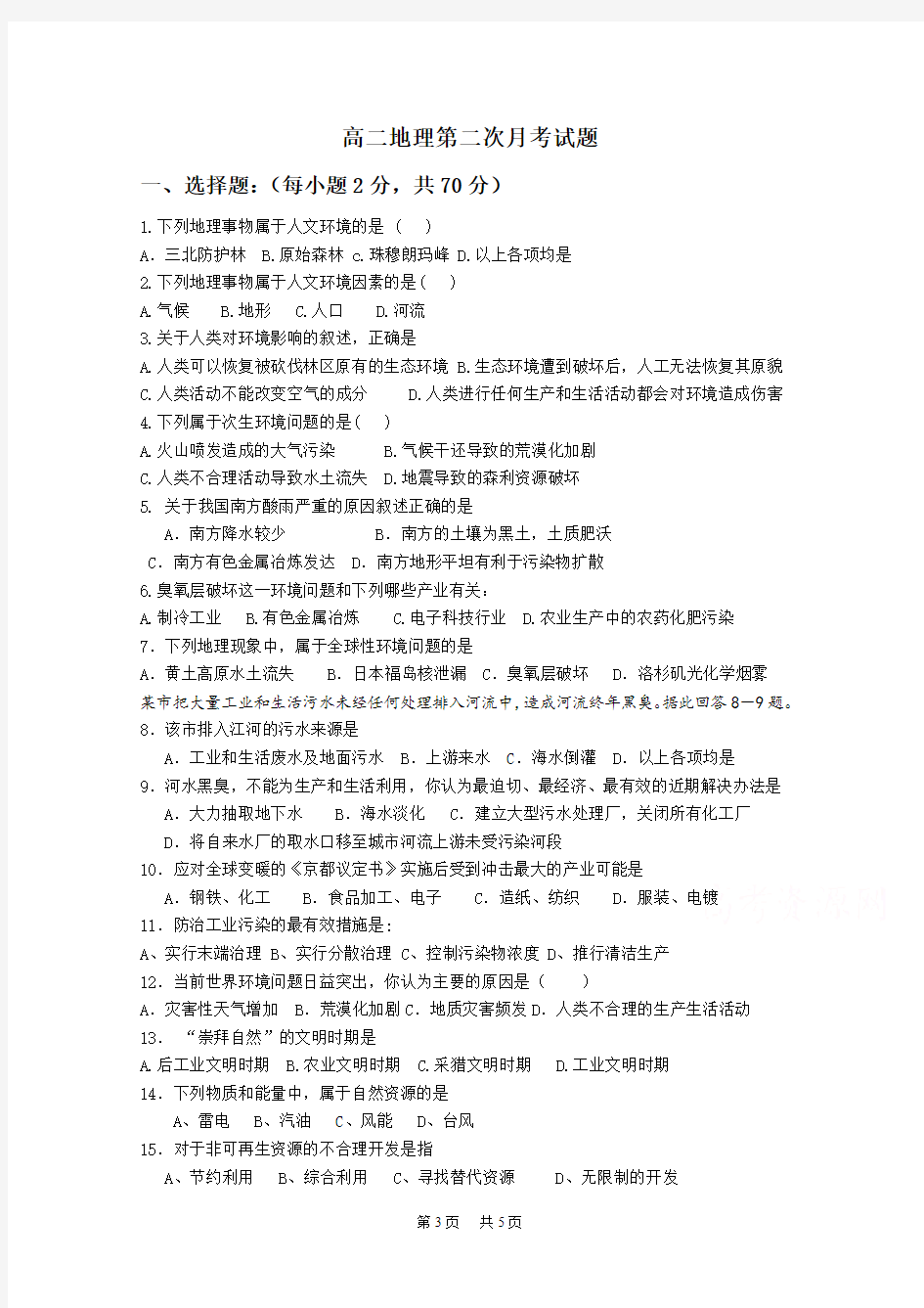 高二下学期第二次月考地理试卷Word版含答案