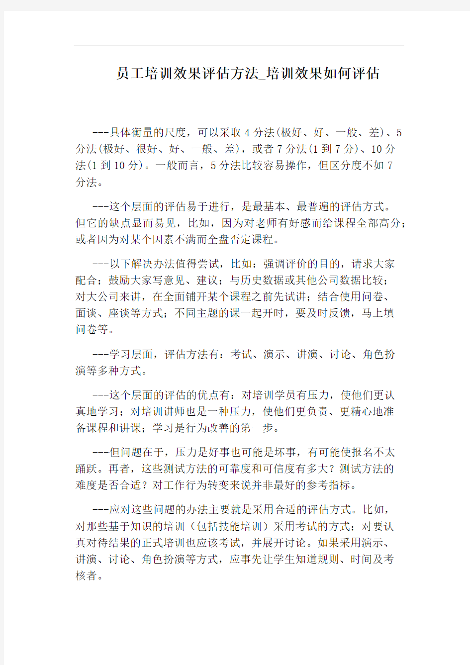 培训效果如何评估