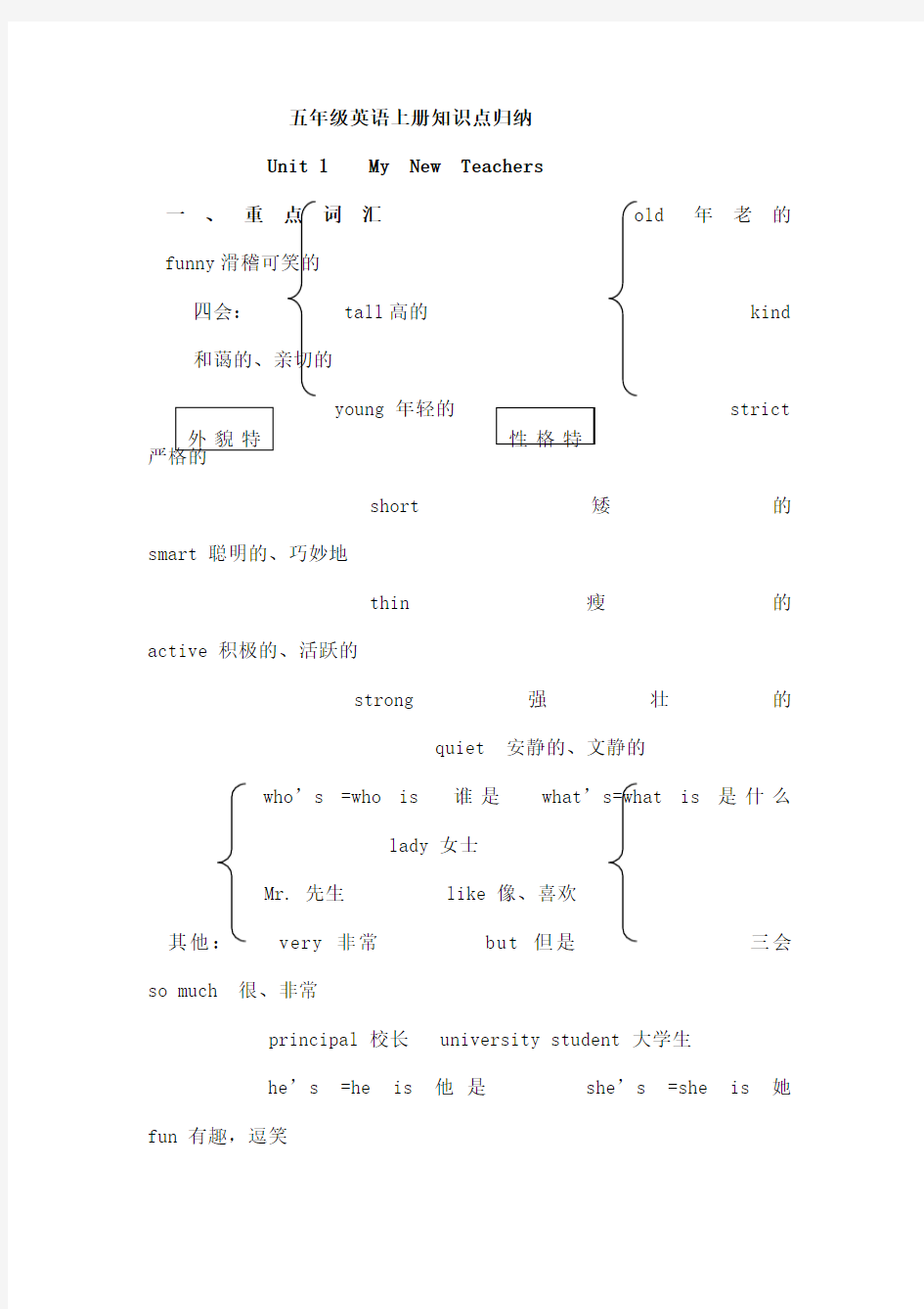 五年级英语上册知识点归纳