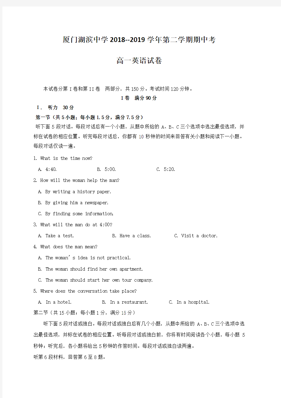 福建省厦门市湖滨中学2018-2019学年高一下学期期中考试英语试题(含答案)